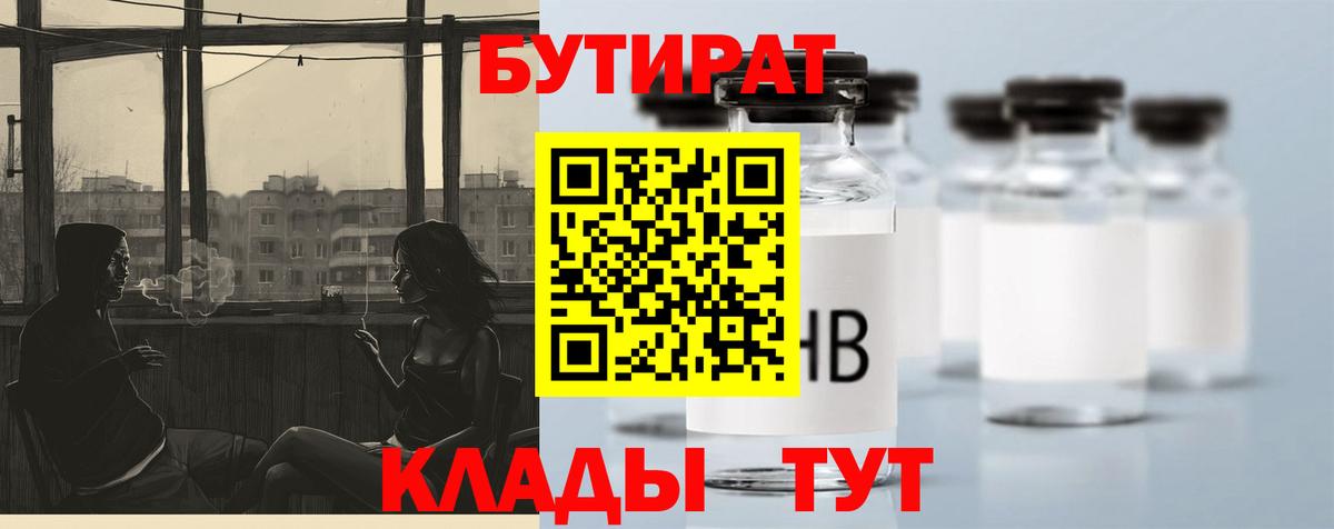БУТИРАТ оксана  Вход с VPN  Бутират  Семилуки 
