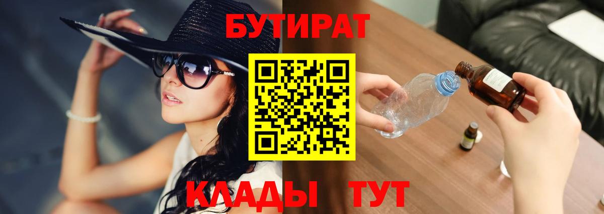БУТИРАТ 99% Семилуки