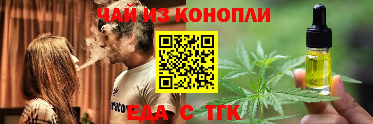 Еда ТГК марихуана  Вход с VPN  Семилуки 