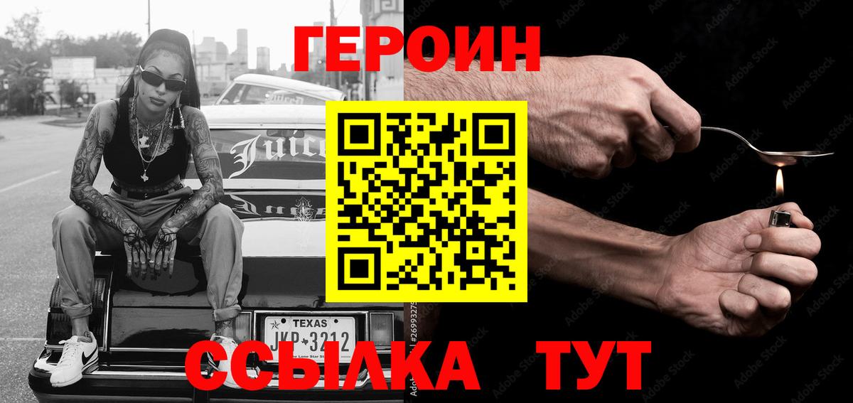 Героин VHQ Семилуки
