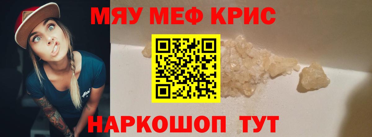 Меф мяу мяу кристаллы Семилуки